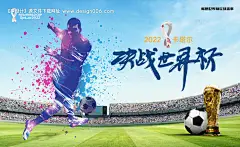 源文件下载【享设计】搜索编号：22500013480163683【2022卡塔尔世界杯足球赛事海报】