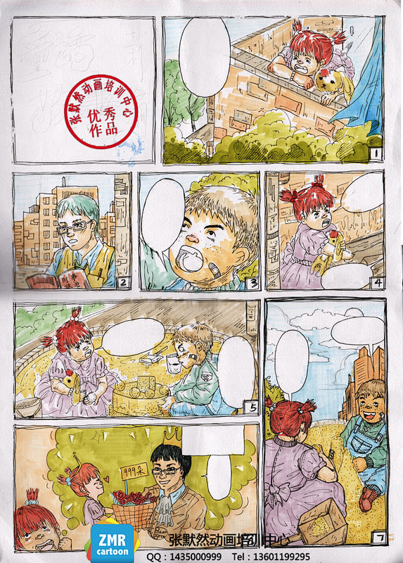 多格漫画的创作方法 - 北京张默然美术培...