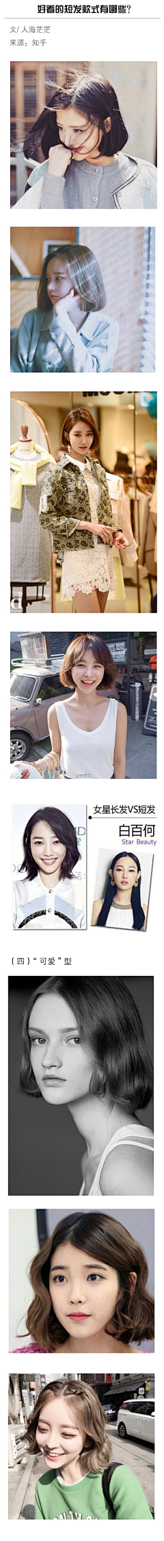 小渣118采集到短发也女人