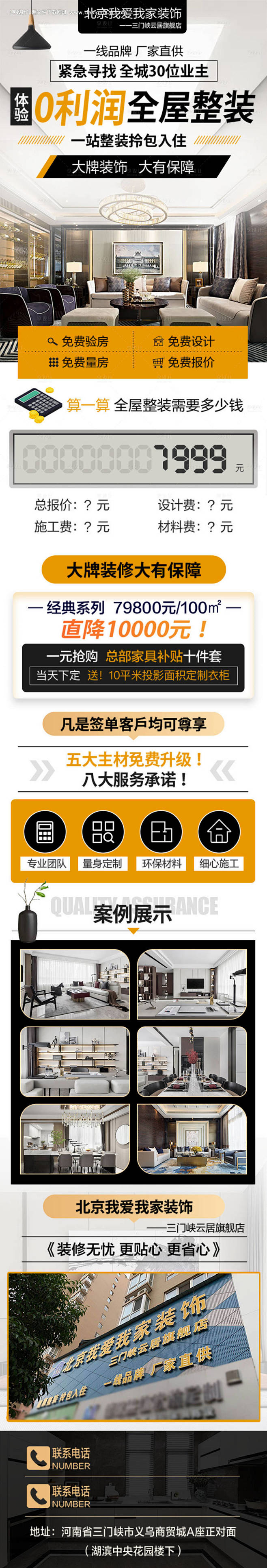 全屋整装长图-源文件【享设计】