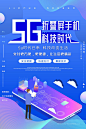 5G时代折叠屏手机科技海报