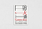 防火牆 / cover design | 相片擁有者 Hsu Jin Wei