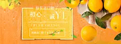 水橙心果电商banner