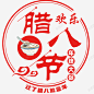 欢乐腊八节促销海报 页面网页 平面电商 创意素材