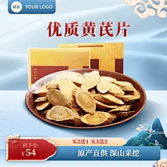 黄芪蓝色国潮保健品药材淘宝新主图