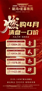 【源文件下载】 海报 房地产 清盘 一口价 燃 红金 412992