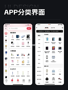 APP分类页面-花瓣网|陪你做生活的设计师