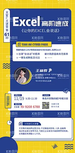 excel培训宣传海报  - 源文件下载【酷图网】海报,excel,培训,课程,宣传,孟菲斯,