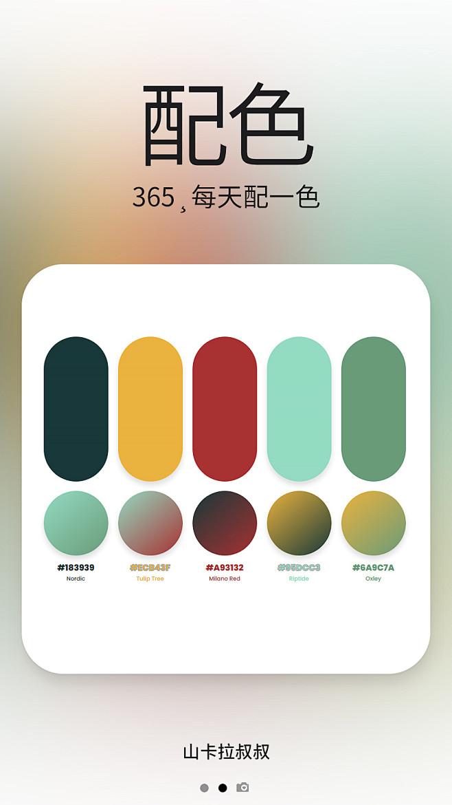 配色
