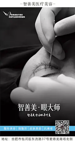 双眼皮  医美微整形创意海报