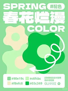 马上立春啦！9组春天浪漫色彩搭配方案 - 小红书