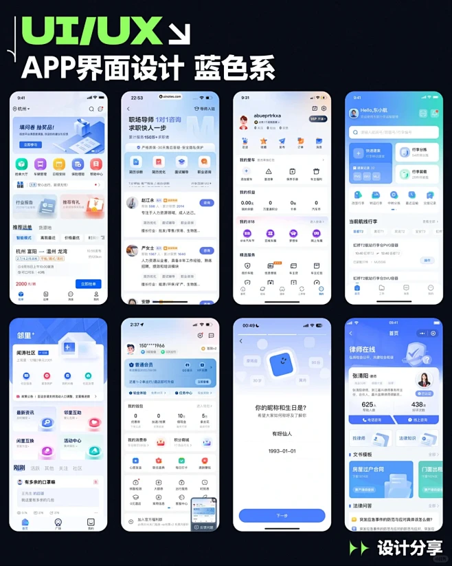 UI设计｜APP设计 蓝色系 金融医疗 设计分享 - 小红书图片_APP UI图片素材-花瓣网