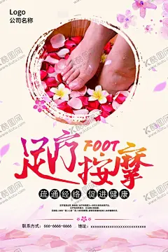 足疗按摩海报 【酷图网】至尊理疗,特色躺采,足疗,温泉酒店,躺采,韩姜御足,温泉,海报,中式按摩,设计,足浴,足浴店,广告设计,SPA