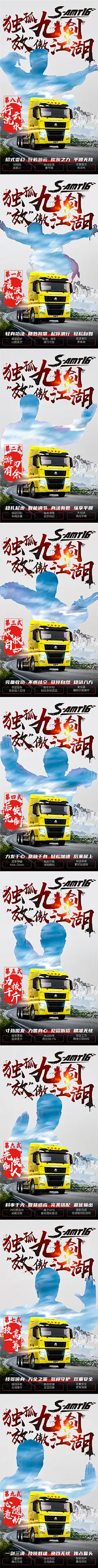 汽车武侠独孤九剑笑傲江湖海报-志设网-zs9.com