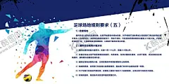 足球文化 【酷图网】足球,足球海报,足球培训,足球展板,足球比赛,足球联赛,足球广告,校园足球,足球比赛海报,儿童足球,少年足球,足球俱乐部,足球训练海报,足球友谊赛,足球争霸赛