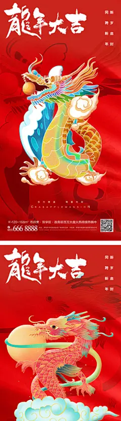 龙年龙行大运大气春节海报-源文件