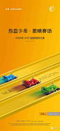 ForEnzo祖，活动，暖场，卡丁车，赛车，
● 更多活动画面：https://huaban.com/wp0bxugvcd/
● 喜欢交流的设计师可以+微信386444141入群