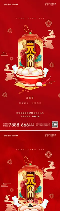 2023年元宵节系列海报-源文件
