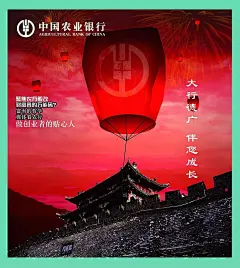 中国银行海报设计PSD分层素材|psd文件|分层素材|广告设计|海报设计|简约设计|孔明灯|农业银行|平面素材|宣传|中国