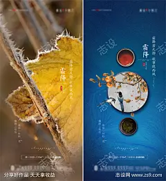 霜降节气创意海报_源文件下载_PSD格式_1080X2367像素-海报,地产,二十四节气,霜降,树叶,简约-作品编号:2021101213496282-志设-zs9.com