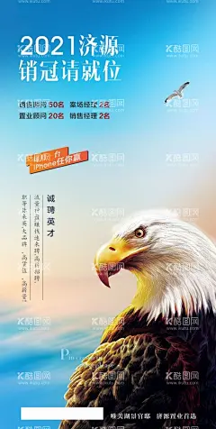 招聘3 海报   - 源文件下载【酷图网】招聘,海报,招聘广告,诚聘,广告设计,微信招聘,微信地产,房地产海报,地产招聘,展板,展架,DM,广告地产,视觉传达,