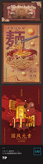 红色国潮海报中国风戏曲年中大促C4D工程源文件+PSD海报设计素材