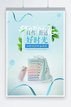 最新原创毛巾宣传海报-众图网