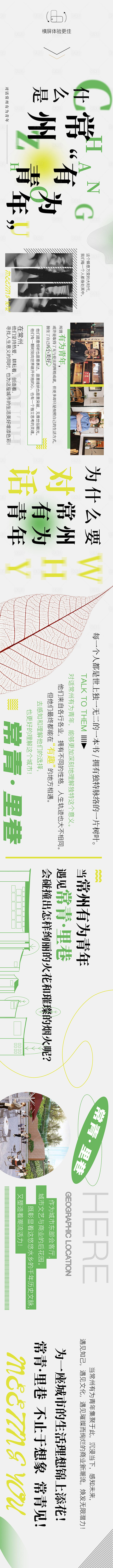 对话有为青年长图-源文件