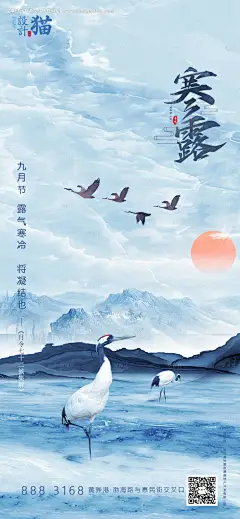 寒露节气海报--源文件下载
