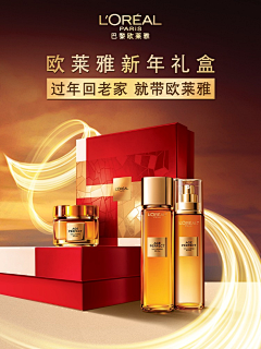 崽崽同心采集到欧莱雅