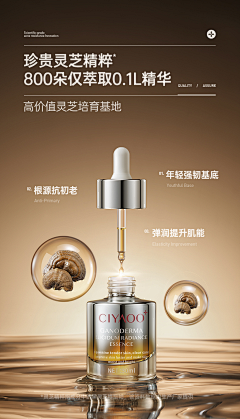 FUJINGWEI采集到H-护肤品宣传海报