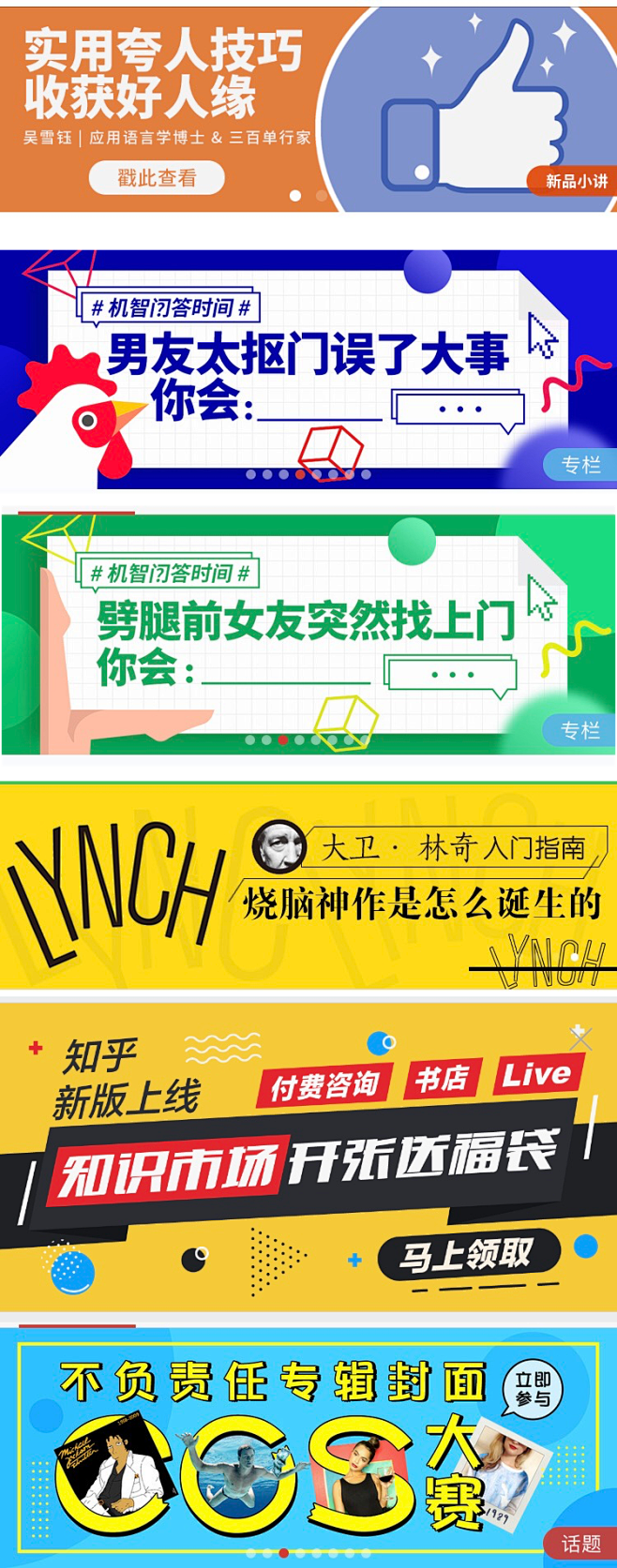 网易云音乐 知乎 豆瓣 banner 几...