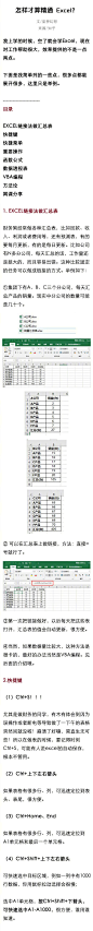 怎样才算精通 Excel？