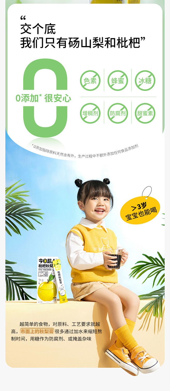 【今日超A_枇杷秋梨膏】婴幼儿童砀山纯枇...