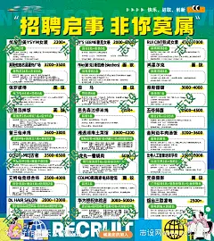 招聘宣传海报-源文件-志设网-zs9.com