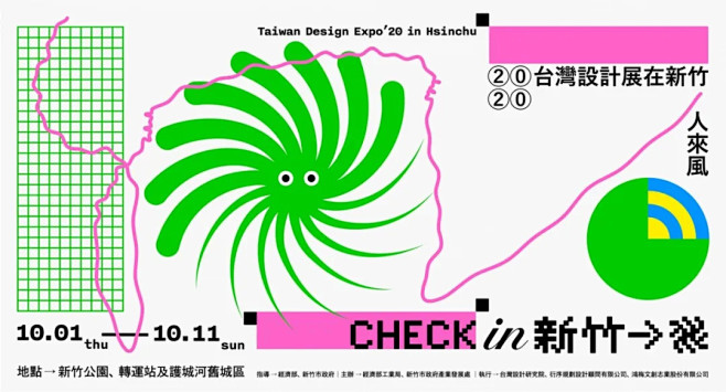 2020台湾设计展：让设计翻转城市 : ...