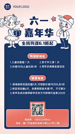 六一儿童节转发集赞招生海报