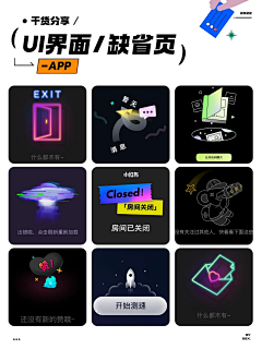 银银子爹地采集到【UI/UX设计】缺省页