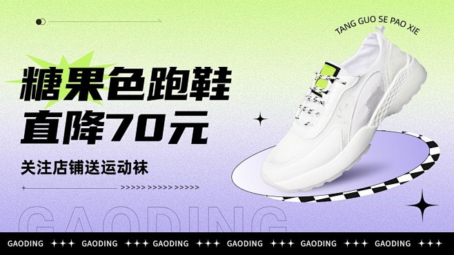 弥散风糖果色渐变关注有礼服饰箱包运动鞋促...