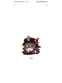 原神胡桃的表情包被删了？ - 小红书