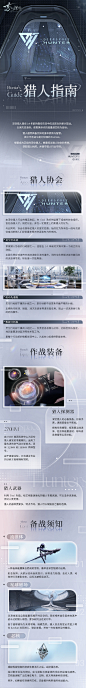 恋与深空 猎人指南