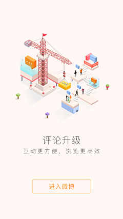 tangyinxiao19采集到APP.启动页