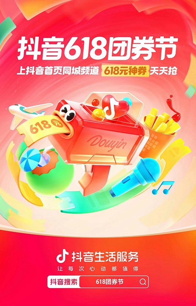 618团券节