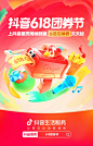 618团券节