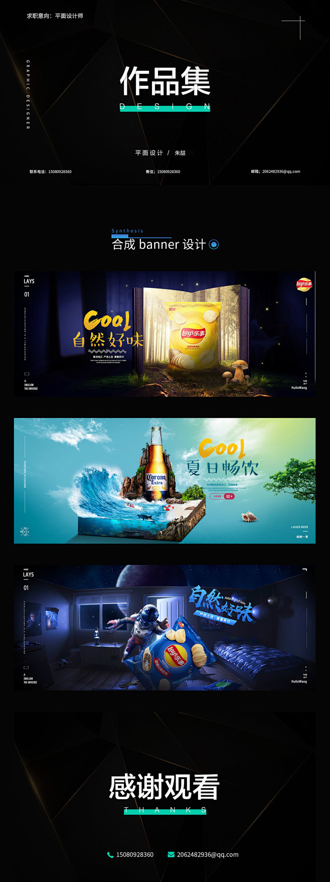 合成作品集首页/专题设计