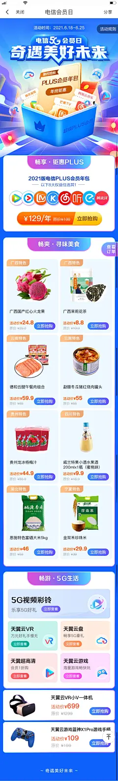 运营活动h5页面-h5落地页-app活动页-来自网络-更多精选@kaysar007