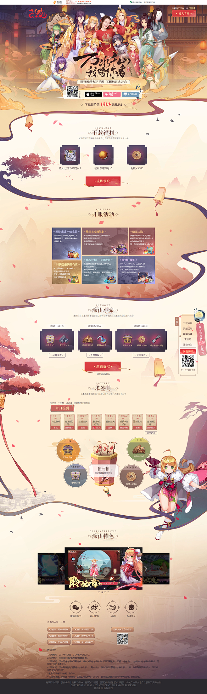 下载站-狐妖小红娘手游官方网站-腾讯游戏