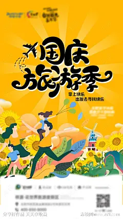 十一国庆节朋友圈节日海报-源文件-志设网-zs9.com