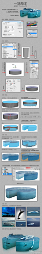 【好货要多次推荐】一物通万物，PS中3D效果应用，而不是简单的教你制作立体海洋！大家都懂的哈~！