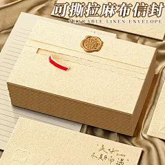 可撕拉信封信纸套装麻布高级感浪漫表白手写信情书送女友送男友生日贺卡好看的精美信签纸复古风信纸和信封A1-tmall.com天猫